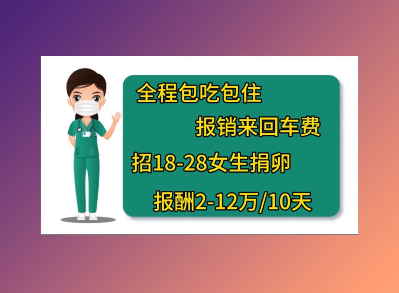 南京正规捐卵机构试管婴儿移植成功率
